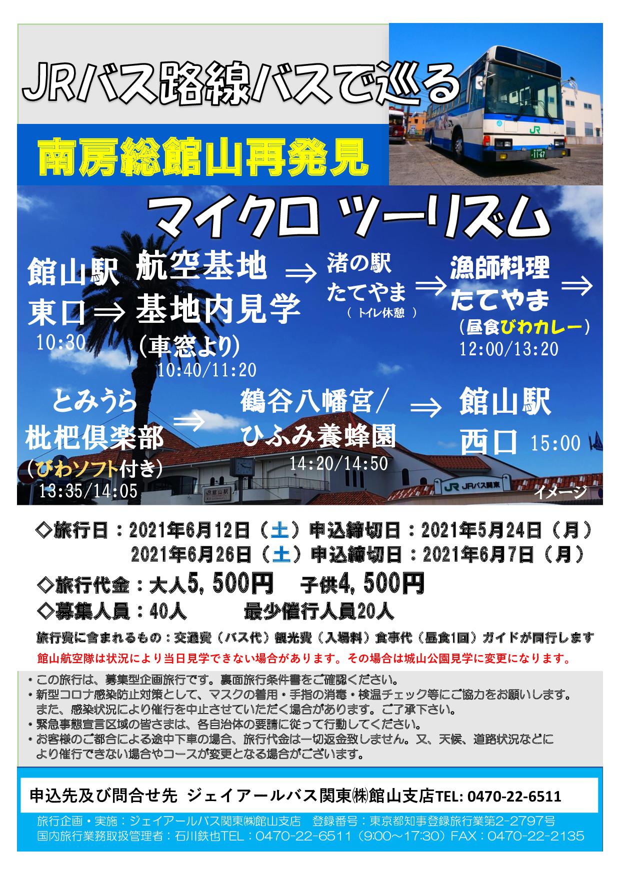 自衛隊ツアーチラシ 2_p001.jpg