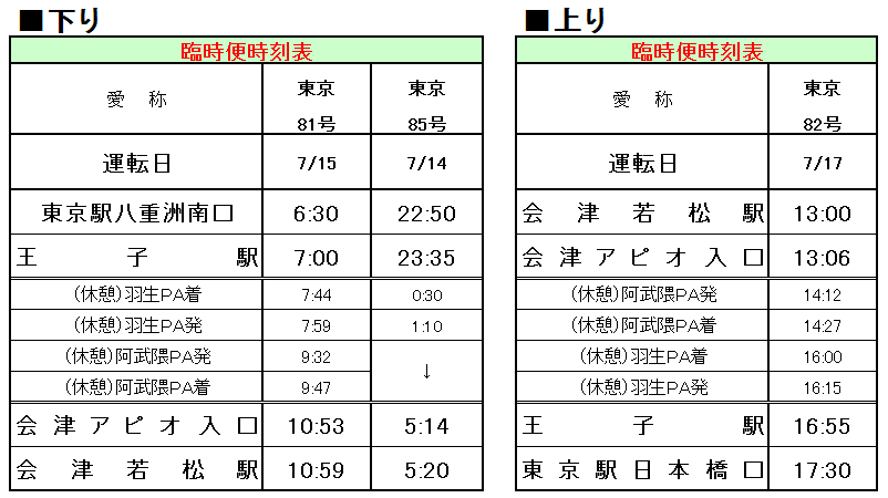 aizu_rinji0714-0717(2). png