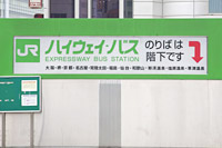 JR新宿駅案内写真 JR新宿駅案内写真