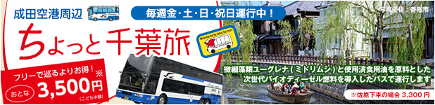 ちょっと千葉旅