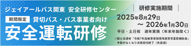 安全運転研修