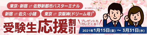 受験生応援割引