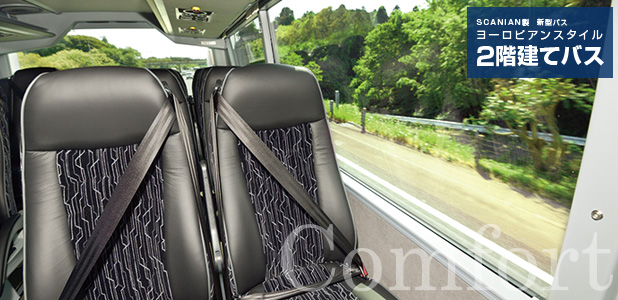 SCANIA製新型バス ヨーロピアンスタイル2階建てバス