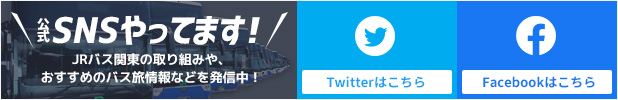 公式SNSやってます！