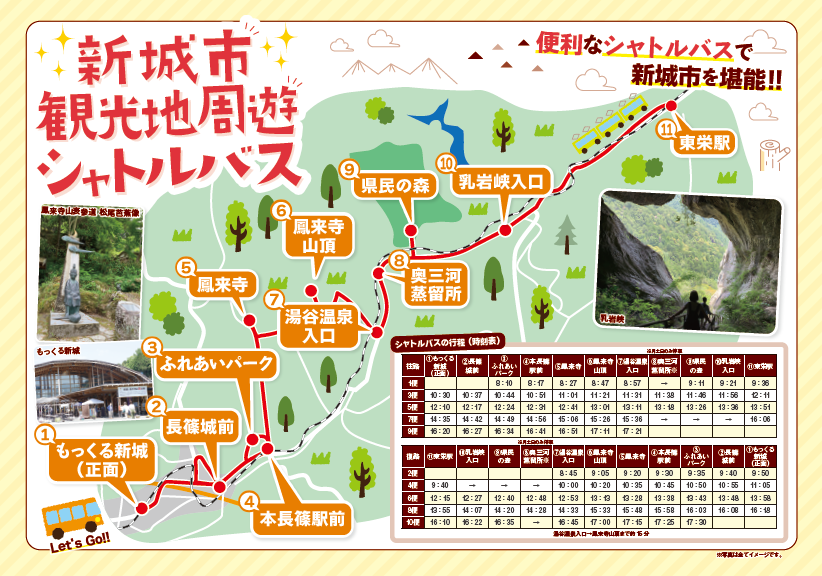 shinshiro_shuttlebusmap.png