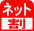 ネット割