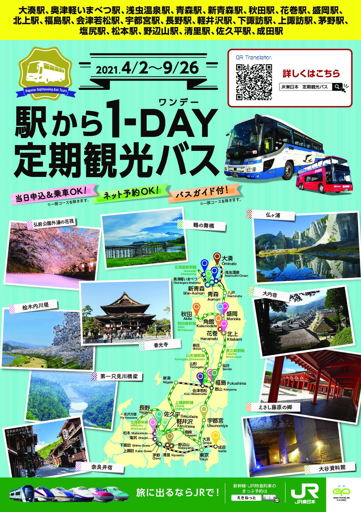 定観バス21上_チラシ表面0322_p001.jpg