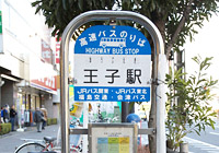 王子駅のバス停写真