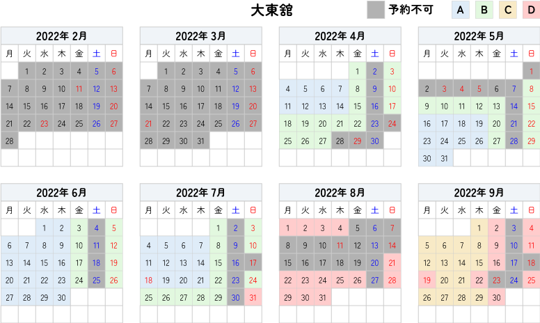 ご旅行代金カレンダー(大東館)