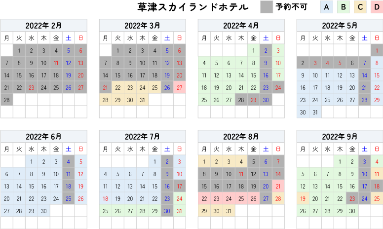 ご旅行代金カレンダー(草津スカイランドホテル)