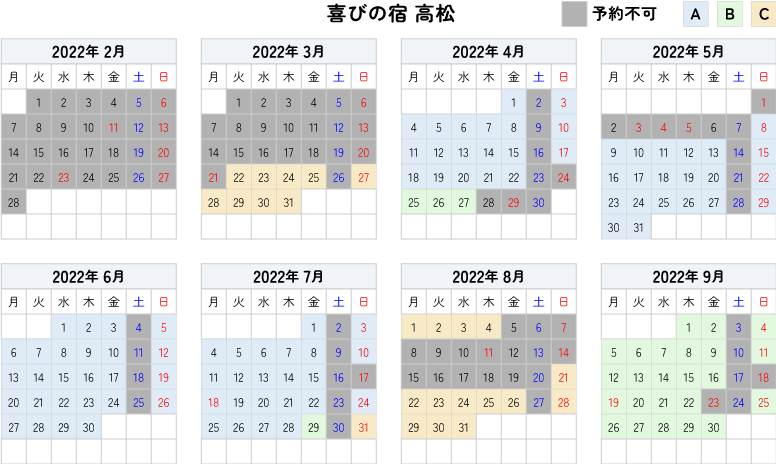 ご旅行代金カレンダー(喜びの宿 高松)