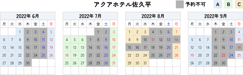 ご旅行代金カレンダー(アクアホテル佐久平)