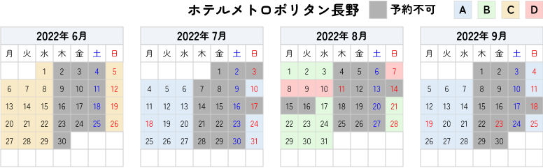 ご旅行代金カレンダー(ホテルメトロポリタン長野)