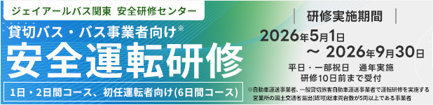 安全運転研修