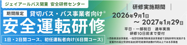 安全運転研修