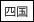 �l��